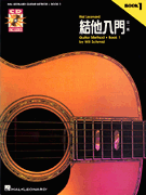 Chinese Edition: Hal Leonard Guitar Method Book 1 Book/ CD Pack
