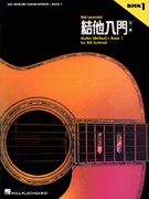 Chinese Edition: Hal Leonard Guitar Method Book 1 Book Only