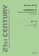 Symphony IX for Soprano, Baritone and Orchestra – Score