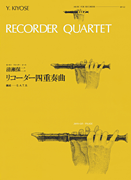 Recorder Quartet